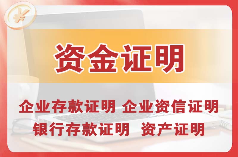 梅江银行存款证明